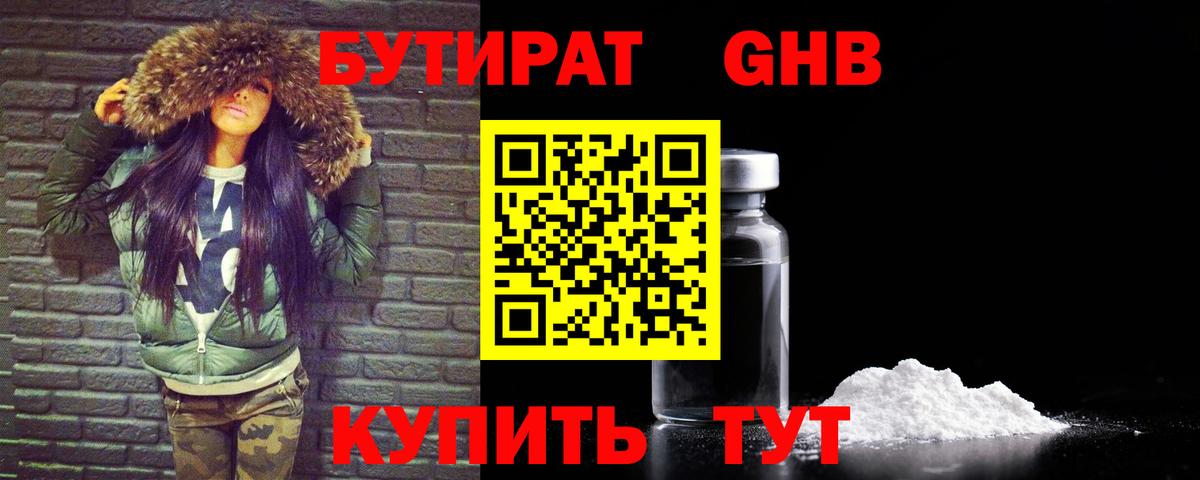 Алексин  БУТИРАТ жидкий экстази  Вход с VPN 