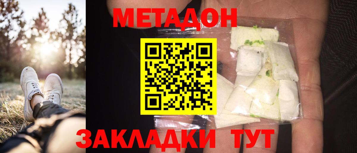 Метадон VHQ  МЕТАДОН кристалл  Вход с VPN  МЕГА ссылки  Алексин 